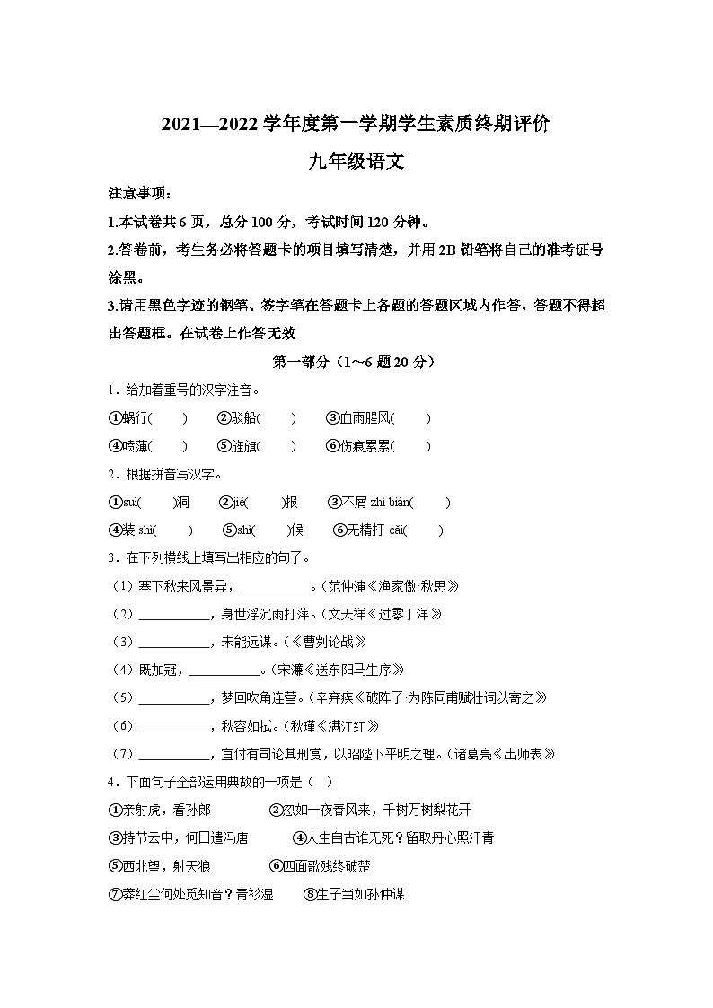 河北省唐山市古冶区2021-2022学年九年级上学期期末语文试题（含解析）.docx河北省唐山市古冶区2021-2022学年九年级上学期期末语文试题（01