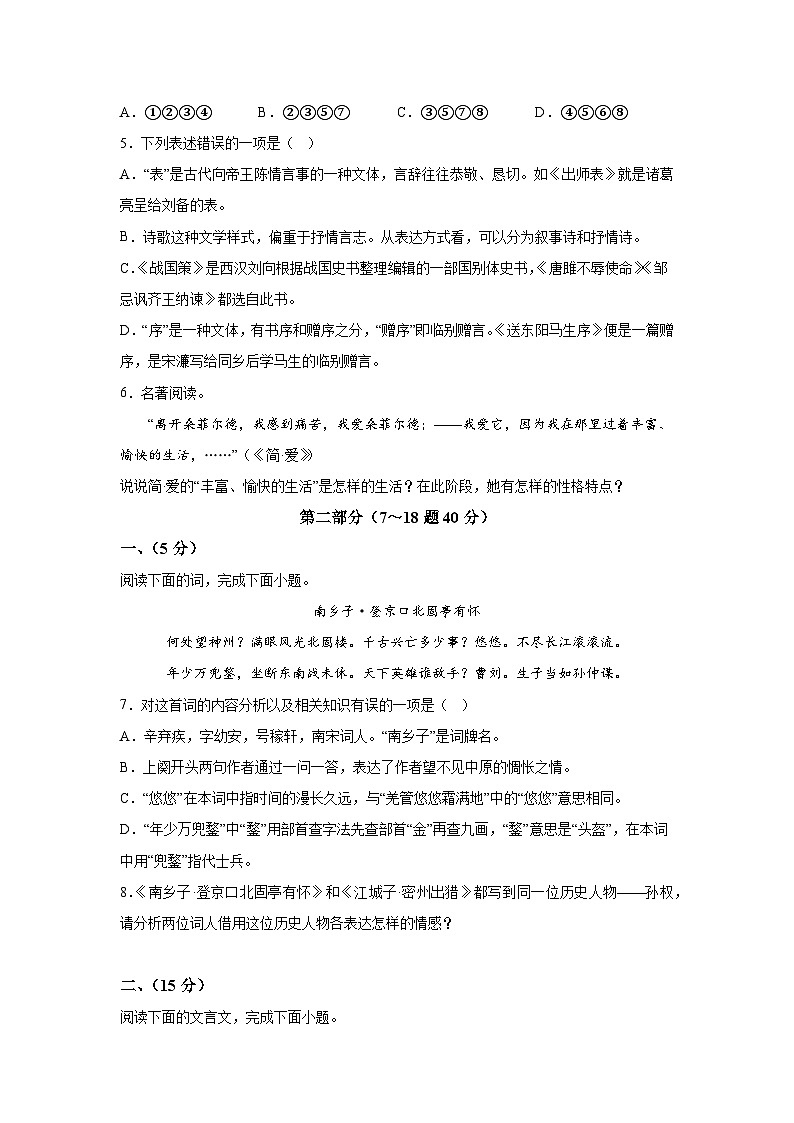河北省唐山市古冶区2021-2022学年九年级上学期期末语文试题（含解析）.docx河北省唐山市古冶区2021-2022学年九年级上学期期末语文试题（02