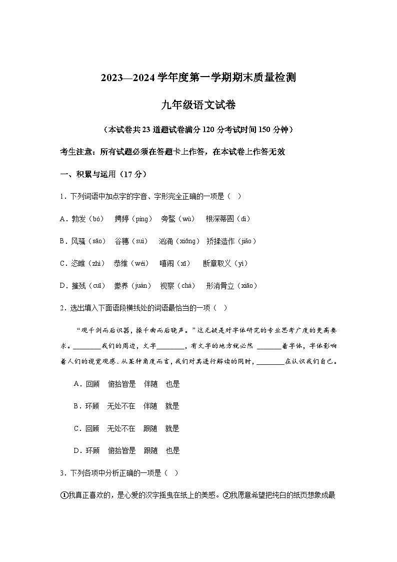 辽宁省鞍山市2023-2024学年九年级上学期期末语文试题（含解析）.docx辽宁省鞍山市2023-2024学年九年级上学期期末语文试题（含解析）第1页