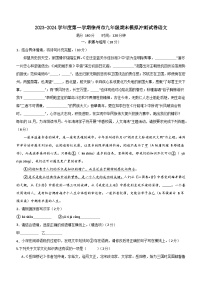 江苏省徐州市2023-2024学年统编版语文九年级上册期末模拟试卷(含解析).doc江苏省徐州市2023-2024学年统编版语文九年级上册期末模拟试卷(