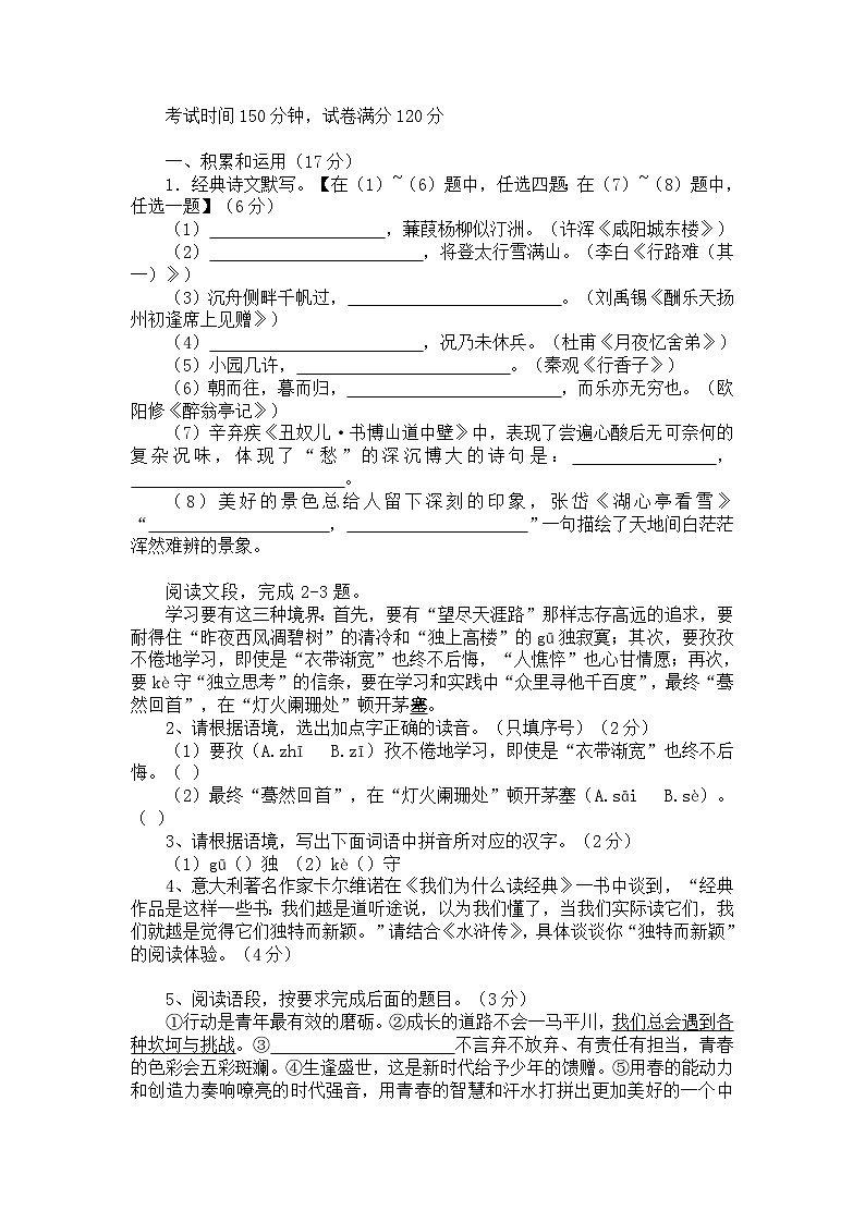 2024届陕西省汉中市汉台九年级上12月月考语文试题.doc2024届陕西省汉中市汉台九年级上12月月考语文试题01