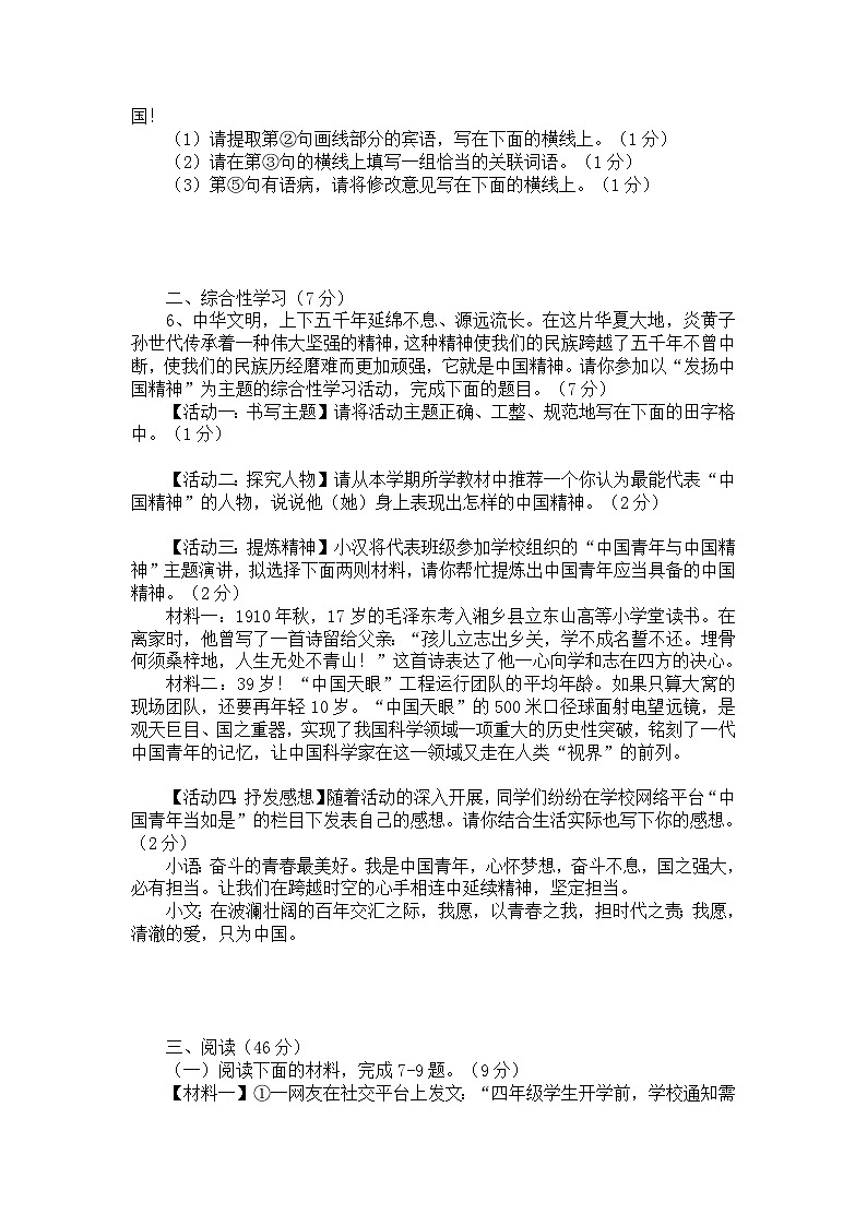 2024届陕西省汉中市汉台九年级上12月月考语文试题.doc2024届陕西省汉中市汉台九年级上12月月考语文试题02