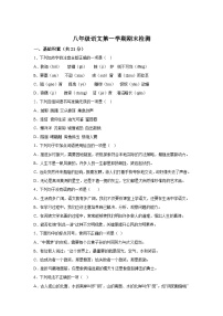 山东省济宁市邹城市第十一中学2022-2023学年八年级上学期期末语文试题（含解析）.docx山东省济宁市邹城市第十一中学2022-2023学年八年级