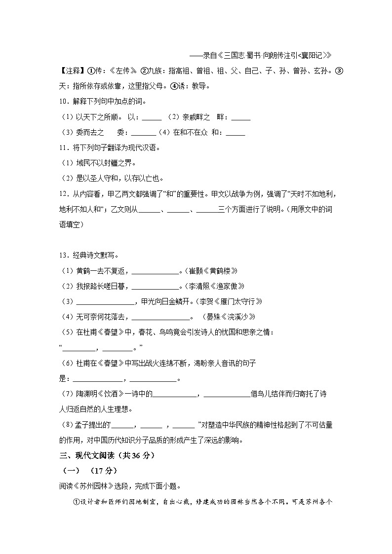 山东省济宁市邹城市第十一中学2022-2023学年八年级上学期期末语文试题（含解析）.docx山东省济宁市邹城市第十一中学2022-2023学年八年级第3页