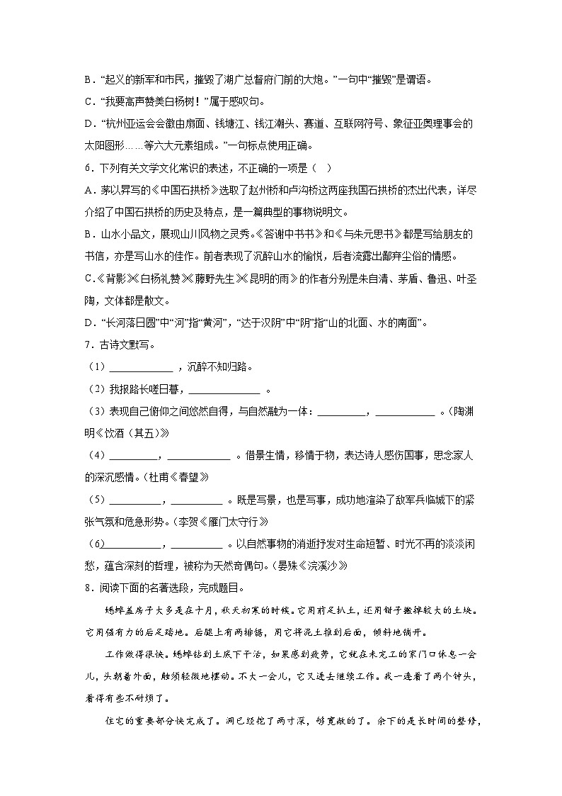 黑龙江省齐齐哈尔市铁锋区2023-2024学年八年级上学期期末语文试题（含解析）.docx黑龙江省齐齐哈尔市铁锋区2023-2024学年八年级上学期期第2页