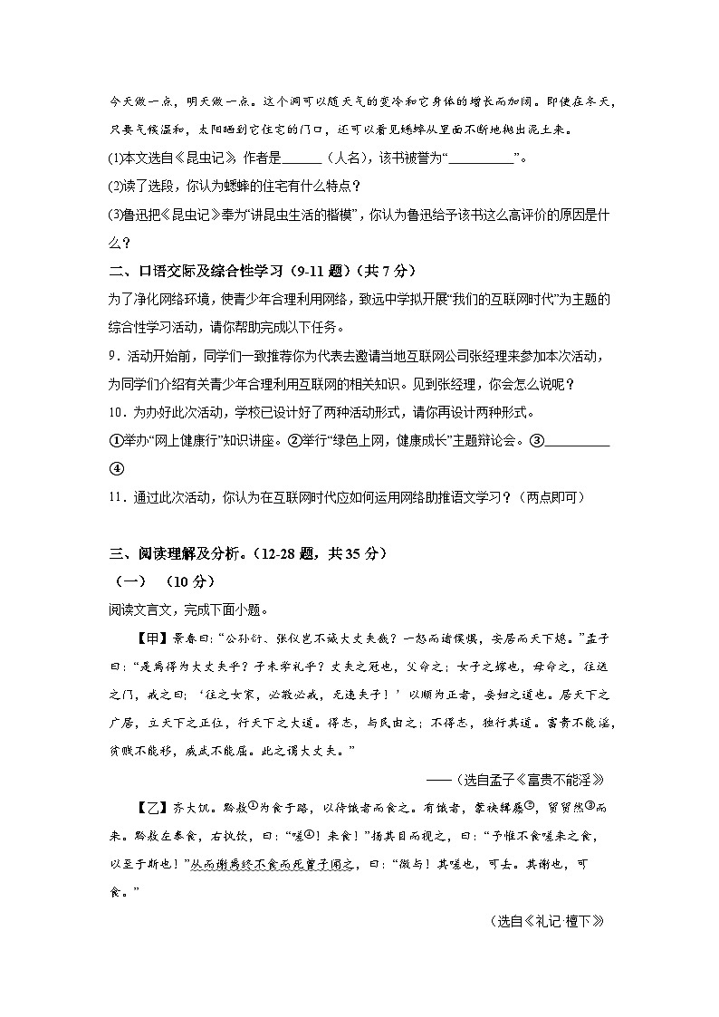 黑龙江省齐齐哈尔市铁锋区2023-2024学年八年级上学期期末语文试题（含解析）.docx黑龙江省齐齐哈尔市铁锋区2023-2024学年八年级上学期期第3页