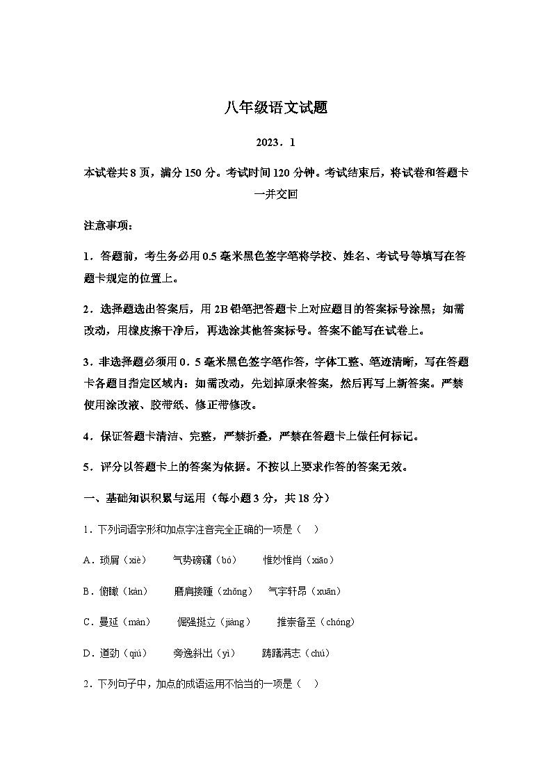 山东省淄博市淄川区实验中学教育集团2022-2023学年八年级上学期期末语文试题（含解析）.docx山东省淄博市淄川区实验中学教育集团2022-20201