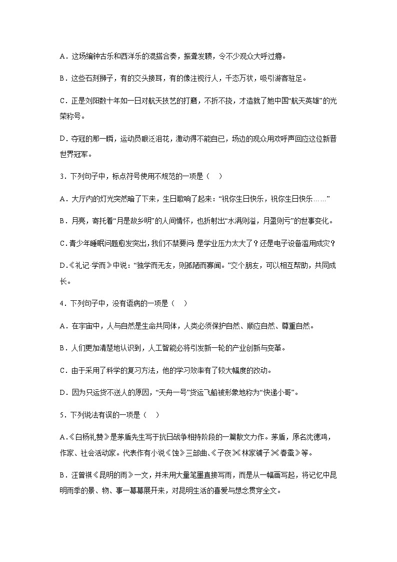山东省淄博市淄川区实验中学教育集团2022-2023学年八年级上学期期末语文试题（含解析）.docx山东省淄博市淄川区实验中学教育集团2022-20202