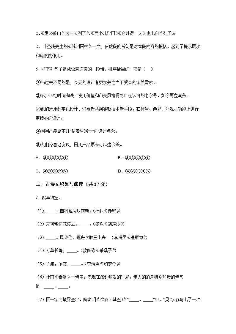 山东省淄博市淄川区实验中学教育集团2022-2023学年八年级上学期期末语文试题（含解析）.docx山东省淄博市淄川区实验中学教育集团2022-20203