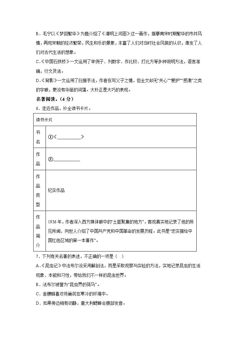 湖南省衡阳市耒阳市2021-2022学年八年级上学期期末语文试题（含解析）.docx湖南省衡阳市耒阳市2021-2022学年八年级上学期期末语文试题（第2页
