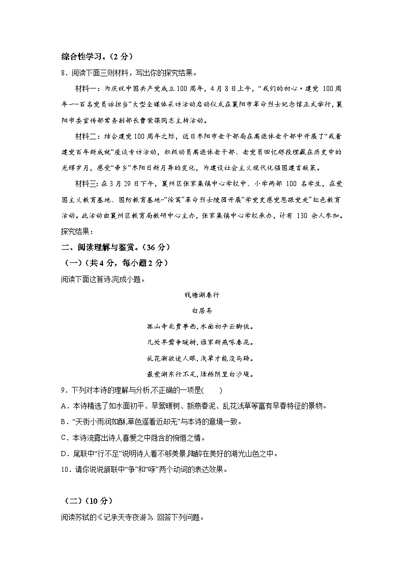 湖南省衡阳市耒阳市2021-2022学年八年级上学期期末语文试题（含解析）.docx湖南省衡阳市耒阳市2021-2022学年八年级上学期期末语文试题（第3页