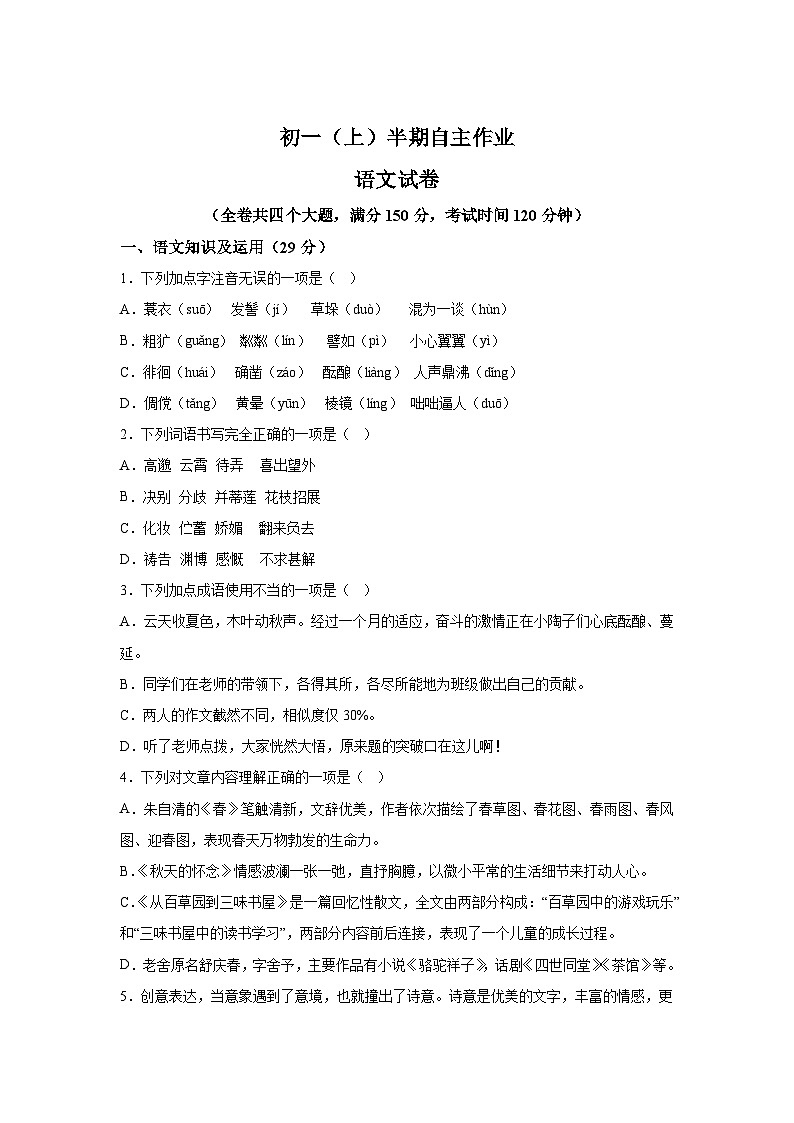 重庆高新技术产业开发区育才学校2023-2024学年七年级上学期期中语文试题（含解析）.docx重庆高新技术产业开发区育才学校2023-2024学年七01