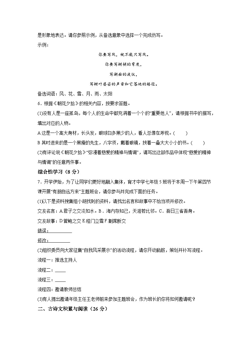 重庆高新技术产业开发区育才学校2023-2024学年七年级上学期期中语文试题（含解析）.docx重庆高新技术产业开发区育才学校2023-2024学年七02