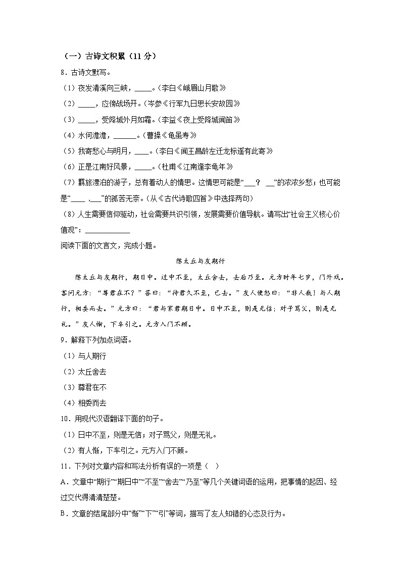 重庆高新技术产业开发区育才学校2023-2024学年七年级上学期期中语文试题（含解析）.docx重庆高新技术产业开发区育才学校2023-2024学年七03