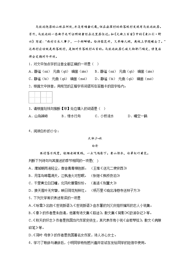 北京市第十三中学分校2023-2024学年七年级上学期期中语文试题（含解析）.docx北京市第十三中学分校2023-2024学年七年级上学期期中语文试02