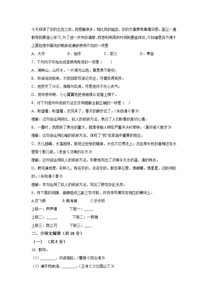 北京市第十三中学分校2023-2024学年七年级上学期期中语文试题（含解析）.docx北京市第十三中学分校2023-2024学年七年级上学期期中语文试03