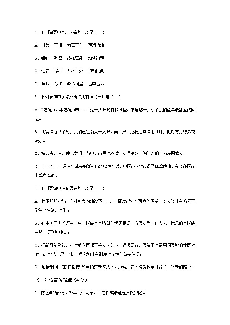 广东省广州市广州大学附属中学2020-2021学年八年级上学期期中语文试题（含解析）.docx广东省广州市广州大学附属中学2020-2021学年八年级第2页