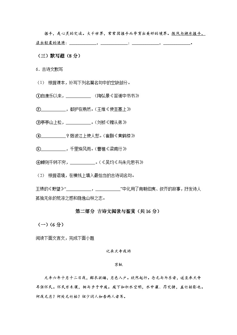广东省广州市广州大学附属中学2020-2021学年八年级上学期期中语文试题（含解析）.docx广东省广州市广州大学附属中学2020-2021学年八年级第3页