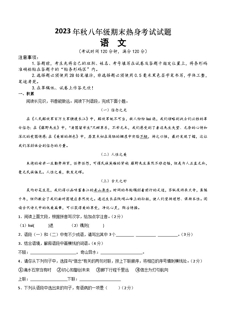 广西壮族自治区柳州市鹿寨县2023-2024学年八年级上学期1月期末热身考试语文试题（含答案）.doc广西壮族自治区柳州市鹿寨县2023-2024学年八第1页