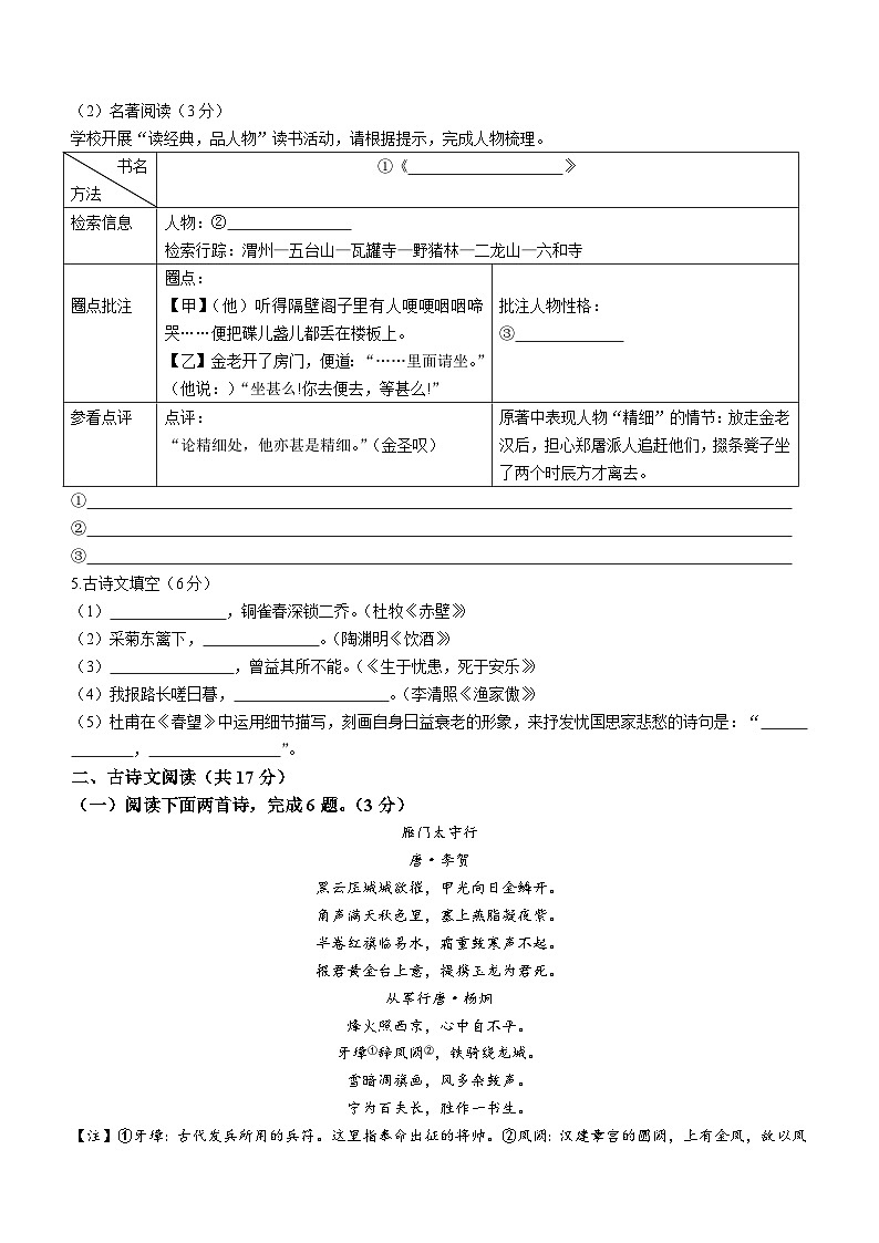 辽宁省丹东市凤城市2023-2024学年八年级上学期期末语文试题（含答案）.doc辽宁省丹东市凤城市2023-2024学年八年级上学期期末语文试题（含答02