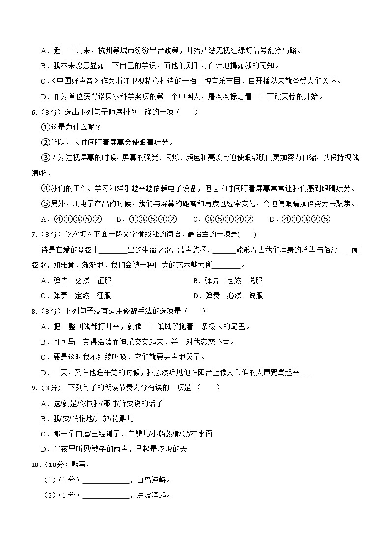 甘肃省武威市凉州区武威十六中学教研联片考试2023-2024学年七年级上学期1月期末语文试题（含答案）.doc甘肃省武威市凉州区武威十六中学教研联片考试第2页