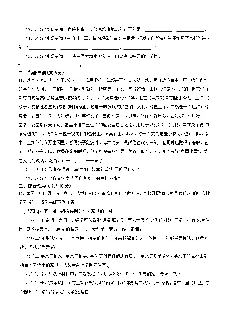 甘肃省武威市凉州区武威十六中学教研联片考试2023-2024学年七年级上学期1月期末语文试题（含答案）.doc甘肃省武威市凉州区武威十六中学教研联片考试第3页