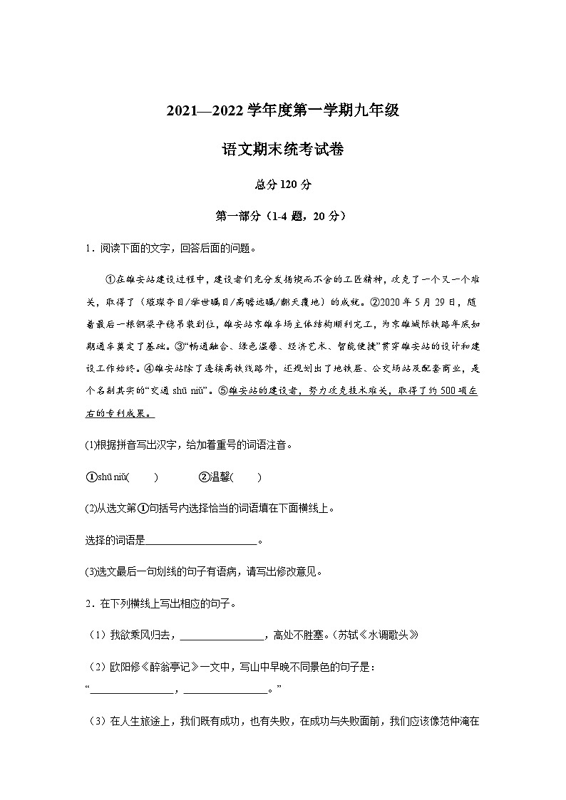 河北省承德市双滦区2021-2022学年九年级上学期期末语文试题（含解析）.docx河北省承德市双滦区2021-2022学年九年级上学期期末语文试题（01