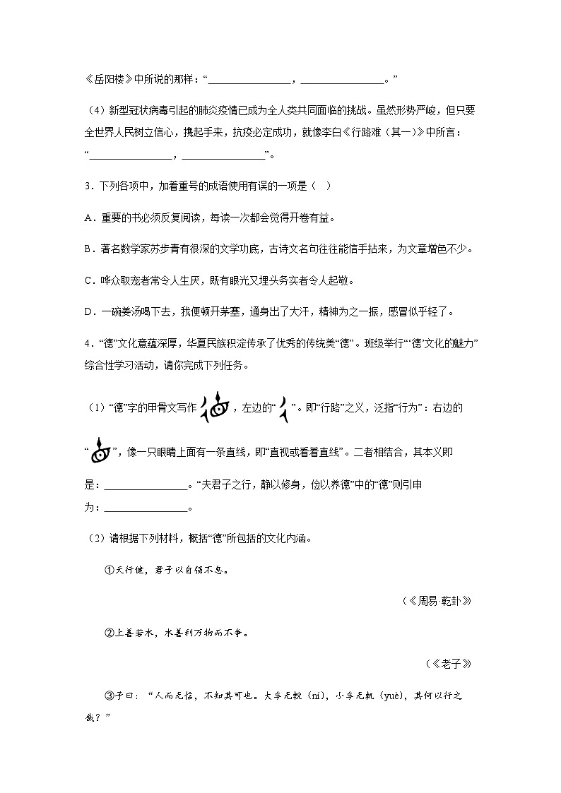 河北省承德市双滦区2021-2022学年九年级上学期期末语文试题（含解析）.docx河北省承德市双滦区2021-2022学年九年级上学期期末语文试题（02