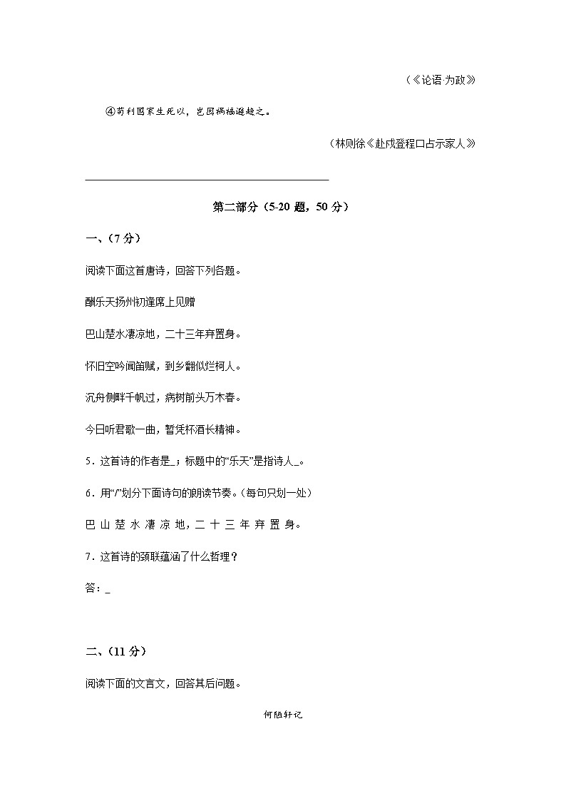 河北省承德市双滦区2021-2022学年九年级上学期期末语文试题（含解析）.docx河北省承德市双滦区2021-2022学年九年级上学期期末语文试题（03