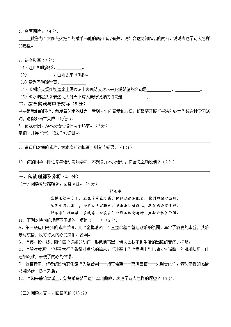 黑龙江省绥化市望奎县2023-2024学年九年级（五四制）上学期期末语文试题(无答案).docx黑龙江省绥化市望奎县2023-2024学年九年级（五四02