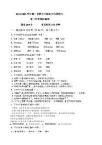 新疆生产建设兵团重点中学2023-2024学年七年级上学期第二次月考语文试题.doc新疆生产建设兵团重点中学2023-2024学年七年级上学期第二次月考