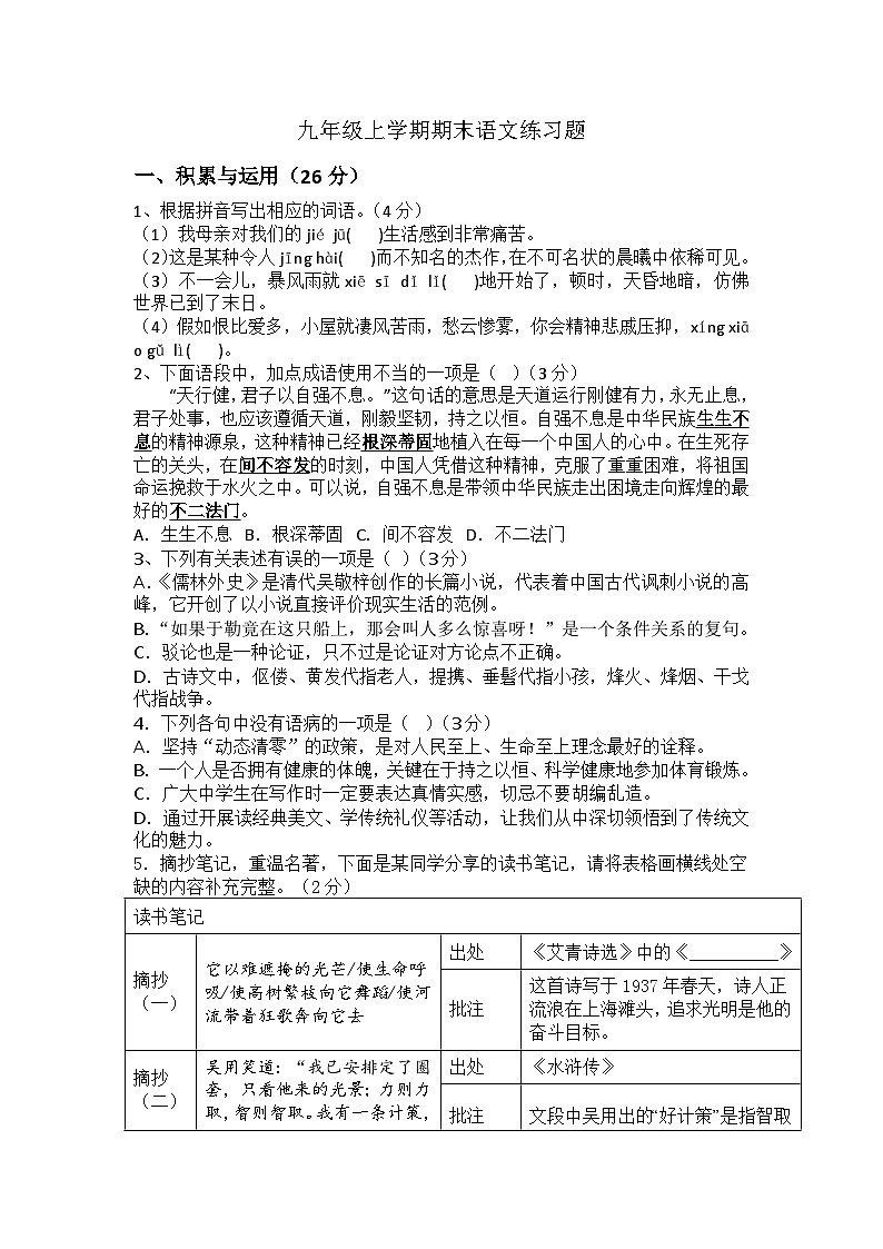 2023-2024学年统编版九年级上册语文期末练习题（含答案）.docx2023-2024学年统编版九年级上册语文期末练习题（含答案）01