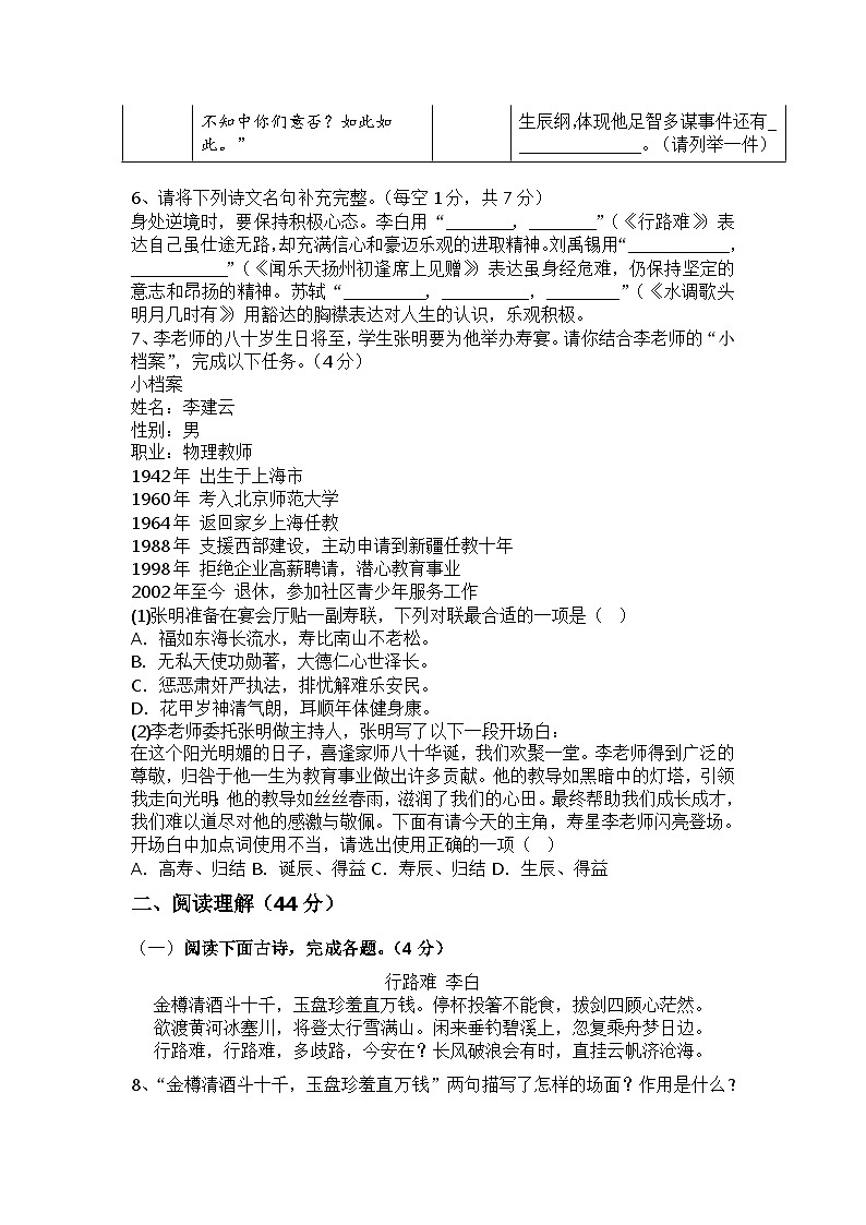 2023-2024学年统编版九年级上册语文期末练习题（含答案）.docx2023-2024学年统编版九年级上册语文期末练习题（含答案）02