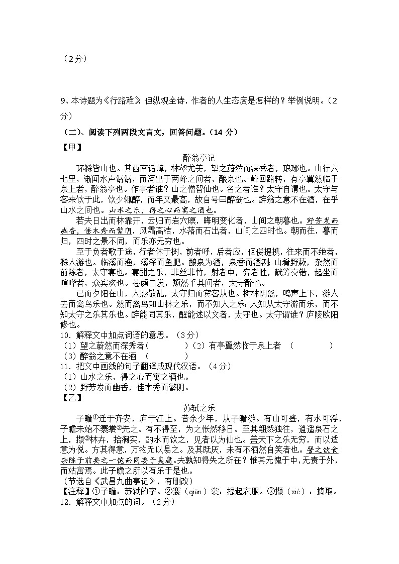 2023-2024学年统编版九年级上册语文期末练习题（含答案）.docx2023-2024学年统编版九年级上册语文期末练习题（含答案）03
