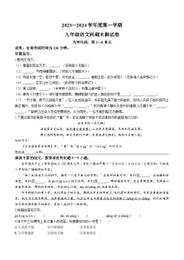 广东省汕头市潮南区2023-2024学年九年级上学期期末语文试题.docx广东省汕头市潮南区2023-2024学年九年级上学期期末语文试题
