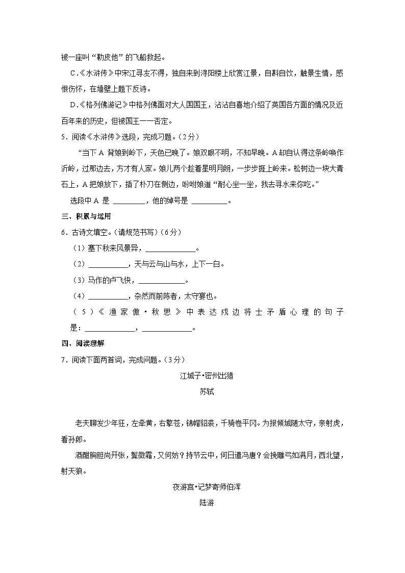 辽宁省沈阳市大连市三区联考2023-2024学年九年级上学期期中语文试卷.docx辽宁省沈阳市大连市三区联考2023-2024学年九年级上学期期中语文02