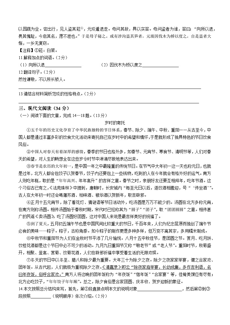 山东省聊城东昌中学2023-2024学年九年级上学期第二次月考语文试题（含答案）.docx山东省聊城东昌中学2023-2024学年九年级上学期第二次月03