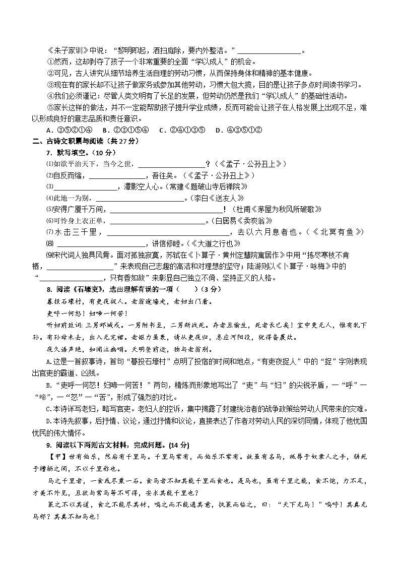 山东省淄博地区（五四制）2022-2023学年八年级下学期期末考试语文试题(含答案).doc山东省淄博地区（五四制）2022-2023学年八年级下学期期第2页