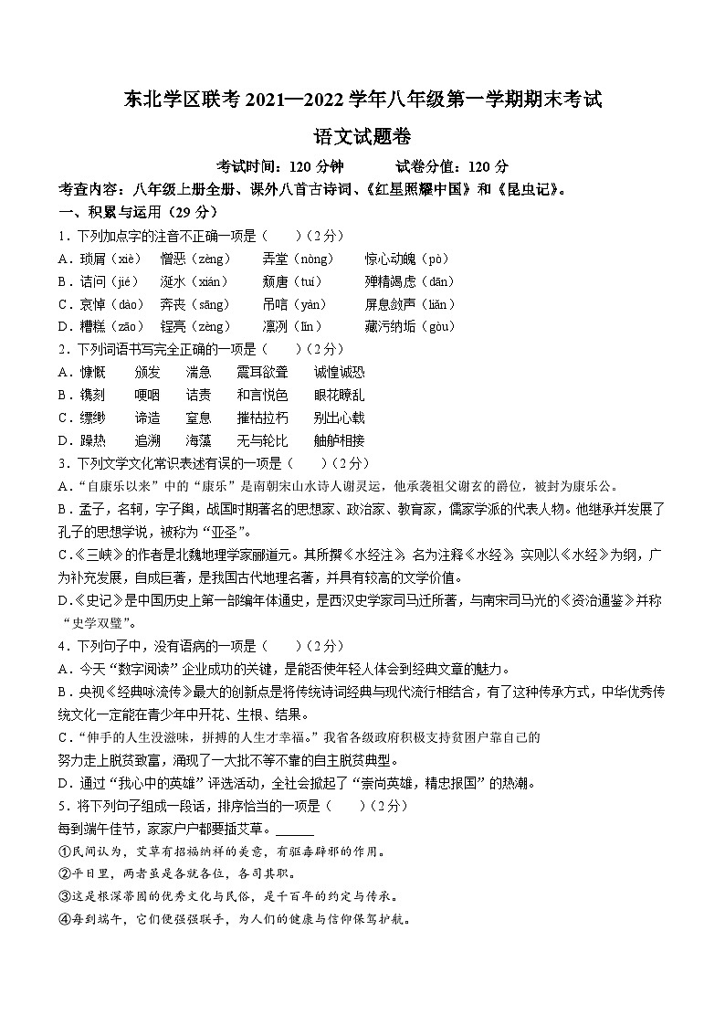 河南省开封市东北学区2021-2022学年八年级上学期期末语文试题（含答案）.doc河南省开封市东北学区2021-2022学年八年级上学期期末语文试题（第1页