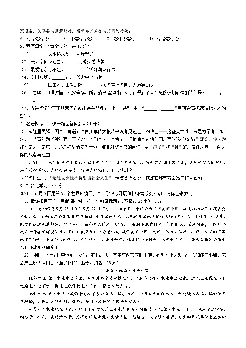 河南省开封市东北学区2021-2022学年八年级上学期期末语文试题（含答案）.doc河南省开封市东北学区2021-2022学年八年级上学期期末语文试题（第2页