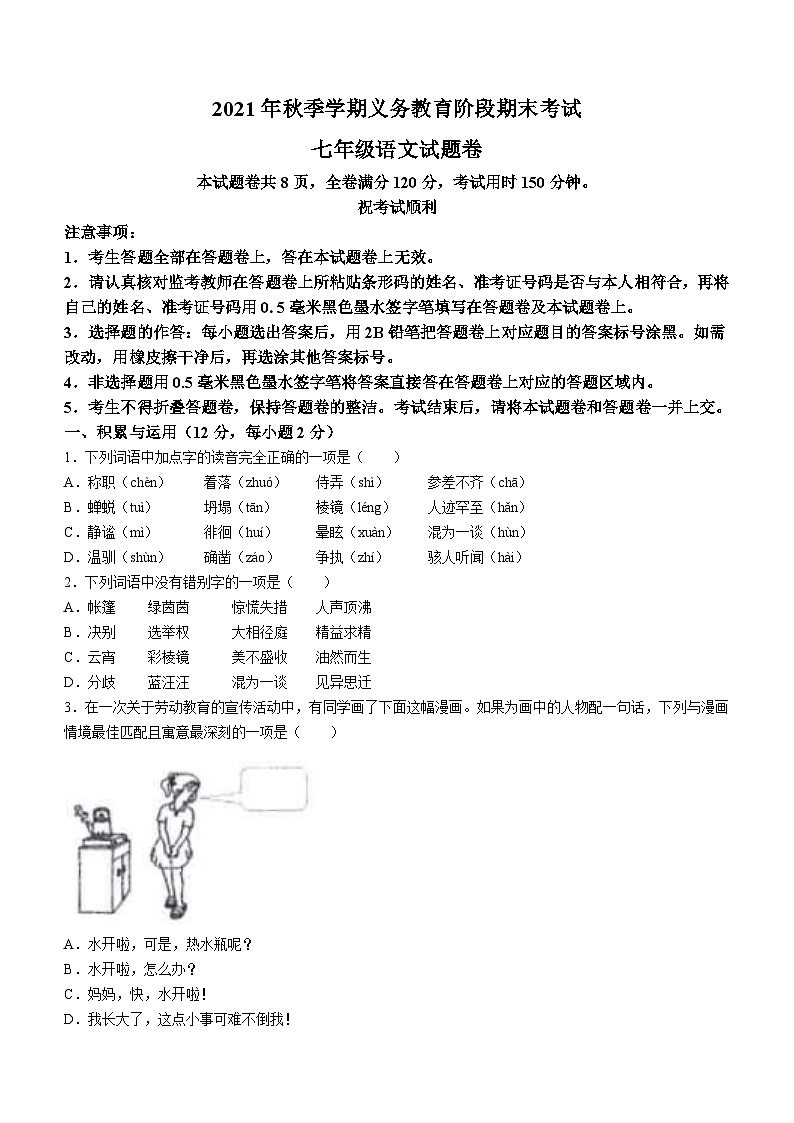 湖北省恩施市2021-2022学年七年级上学期期末语文试题(无答案).doc湖北省恩施市2021-2022学年七年级上学期期末语文试题(无答案)01