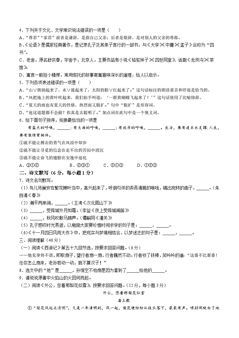 湖北省恩施市2021-2022学年七年级上学期期末语文试题(无答案).doc湖北省恩施市2021-2022学年七年级上学期期末语文试题(无答案)02