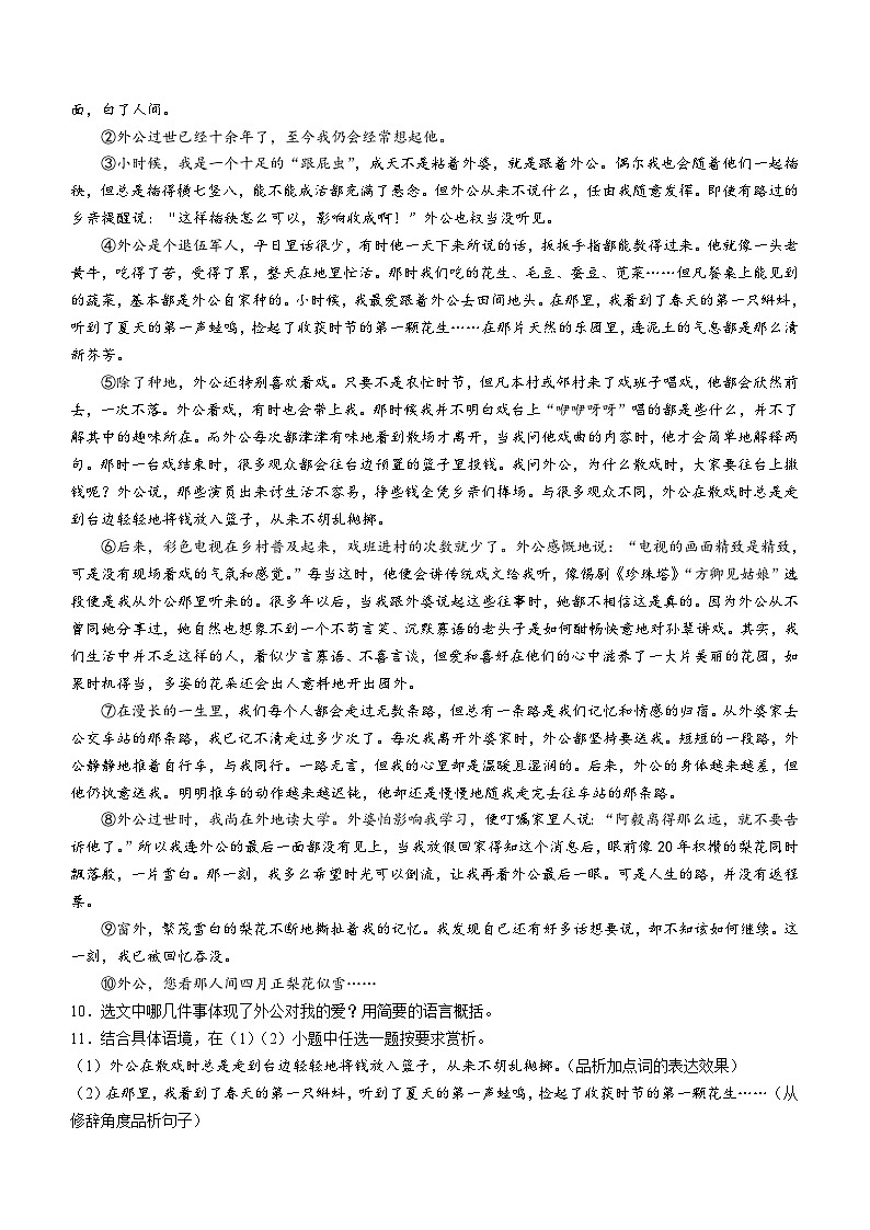 湖北省恩施市2021-2022学年七年级上学期期末语文试题(无答案).doc湖北省恩施市2021-2022学年七年级上学期期末语文试题(无答案)03