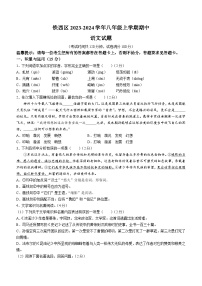 辽宁省鞍山市铁西区2023-2024学年八年级上学期期中语文试题（含答案）.doc辽宁省鞍山市铁西区2023-2024学年八年级上学期期中语文试题（含答