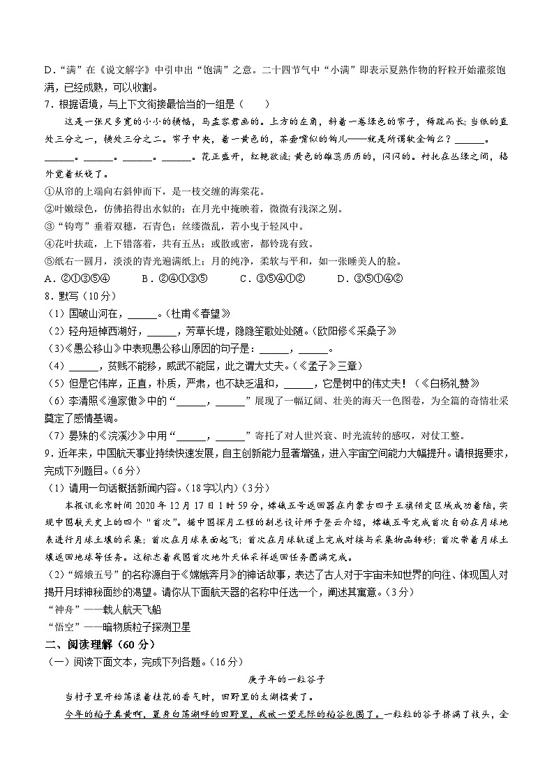 甘肃省陇南市康县某中学2021-2022学年八年级上学期期末语文试题(无答案).doc甘肃省陇南市康县某中学2021-2022学年八年级上学期期末语文试第2页