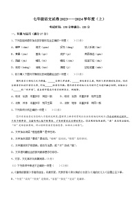 辽宁省阜新市彰武县2023-2024学年七年级上学期期末语文试题（含答案）.docx辽宁省阜新市彰武县2023-2024学年七年级上学期期末语文试题（