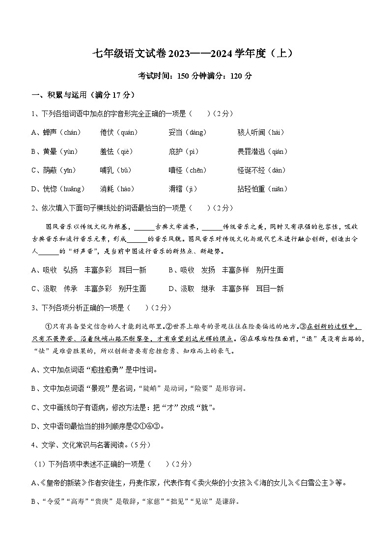 辽宁省阜新市彰武县2023-2024学年七年级上学期期末语文试题（含答案）.docx辽宁省阜新市彰武县2023-2024学年七年级上学期期末语文试题（第1页