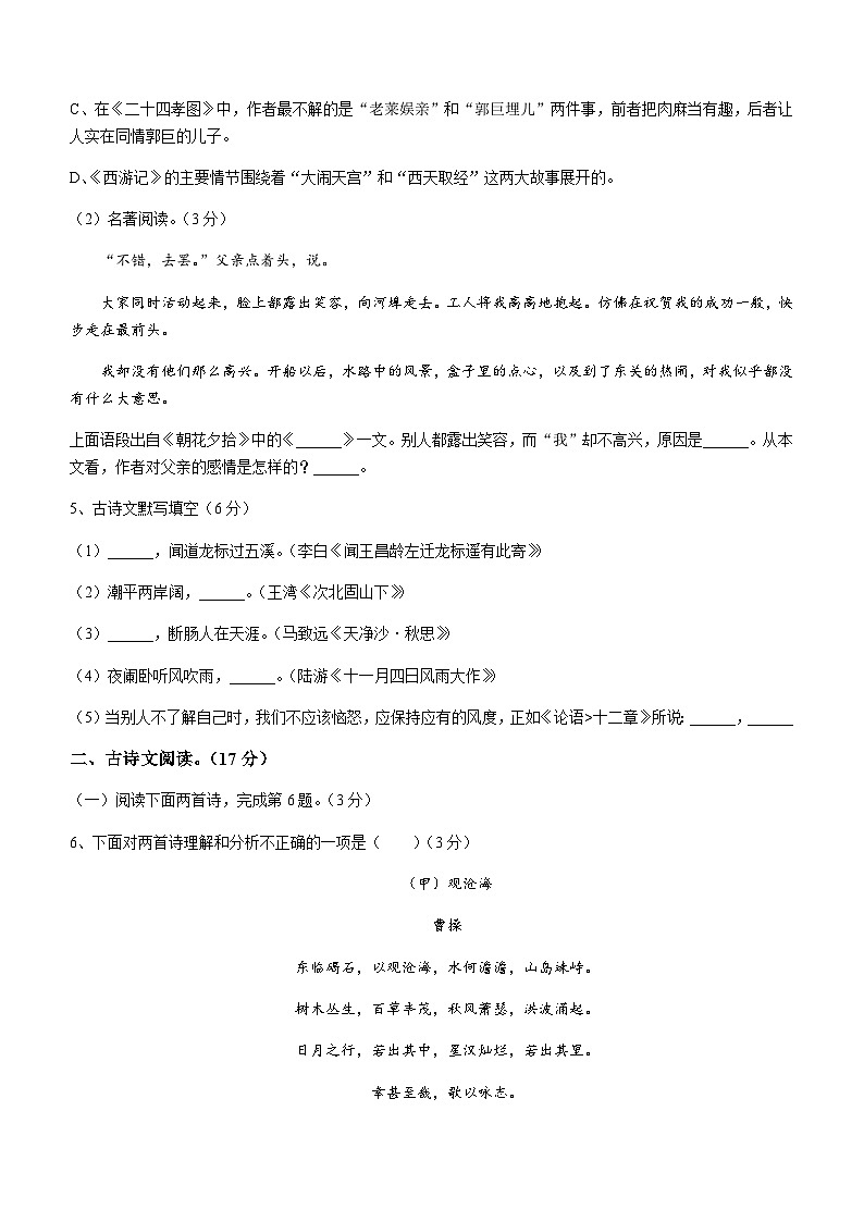 辽宁省阜新市彰武县2023-2024学年七年级上学期期末语文试题（含答案）.docx辽宁省阜新市彰武县2023-2024学年七年级上学期期末语文试题（第2页