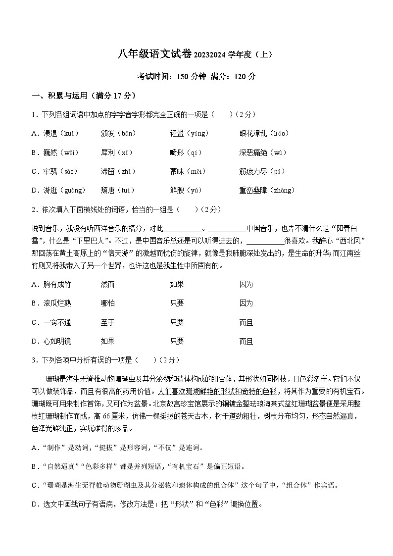 辽宁省阜新市彰武县2023-2024学年八年级上学期期末语文试题（含答案）.docx辽宁省阜新市彰武县2023-2024学年八年级上学期期末语文试题（第1页