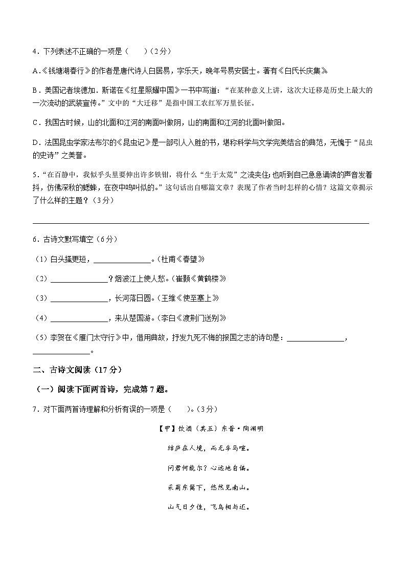 辽宁省阜新市彰武县2023-2024学年八年级上学期期末语文试题（含答案）.docx辽宁省阜新市彰武县2023-2024学年八年级上学期期末语文试题（第2页